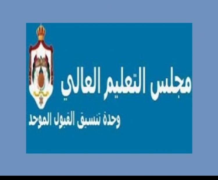 إعلان قائمتي المناقلات بين طلبة الجامعات و«أبناء الأردنيات» اليـوم - رابط
