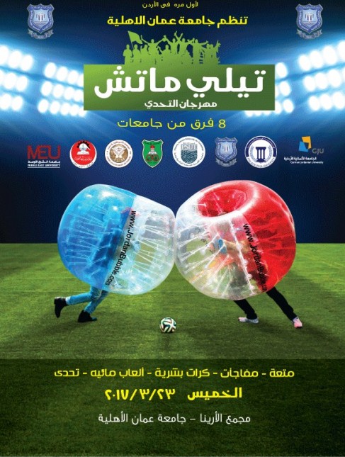 عمان الاهلية تنظم مهرجان التحدي " تيلي ماتش "للطلبة  
