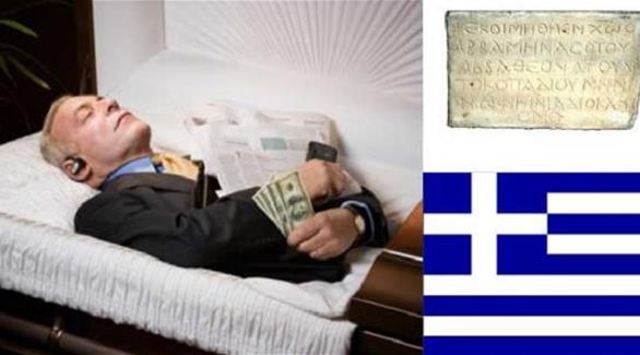 يوناني يدفن ثروته معه