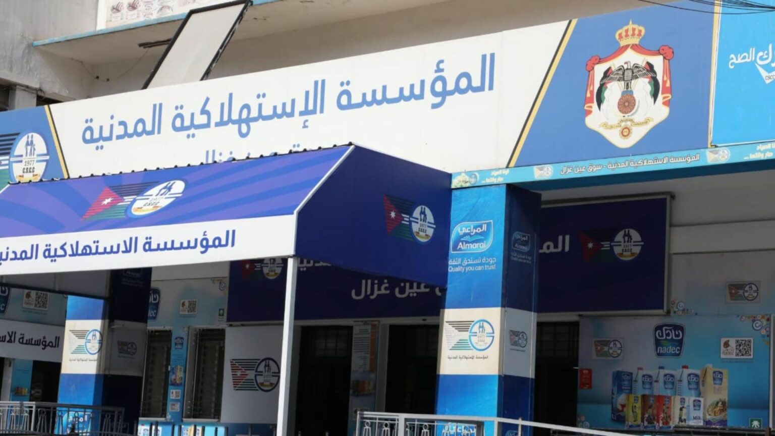 “الاستهلاكية المدنية” تعلن عن عروض ترويجية