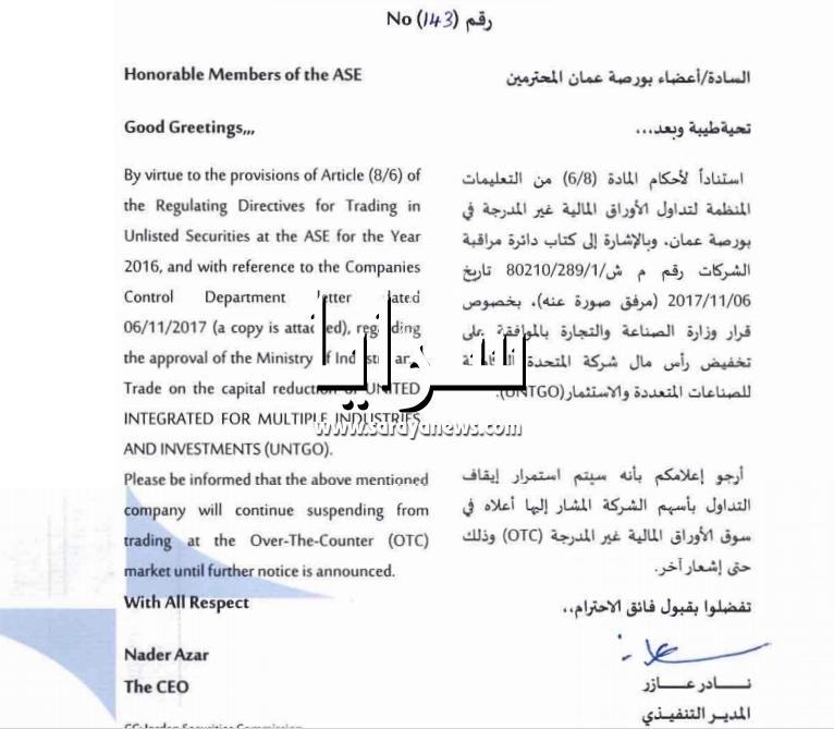 استمرار ايقاف التداول بأسهم الشركة التكاملية للصناعات المتعددة "حتى اشعار آخر" ..  وثائق