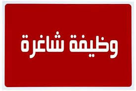 شركة ترغب بتعيين مشرف لمركز خدمة سيارات