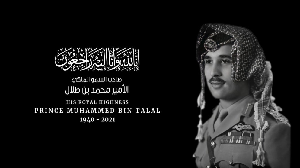 مراسم تشييع الأمير محمد بن طلال واسماء الامراء والاشراف المشاركين