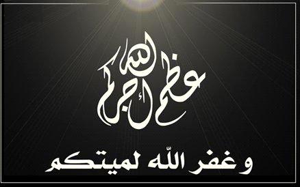 الحاجه غزاله محمد خضر عثمان (ام عوني الشلول) في ذمة الله 