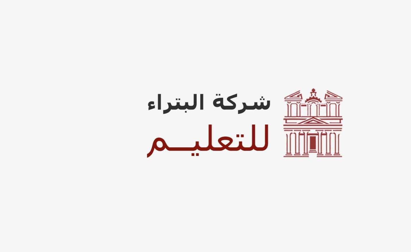 شركة البتراء للتعليم تعلن استقالة سامر الطيب 