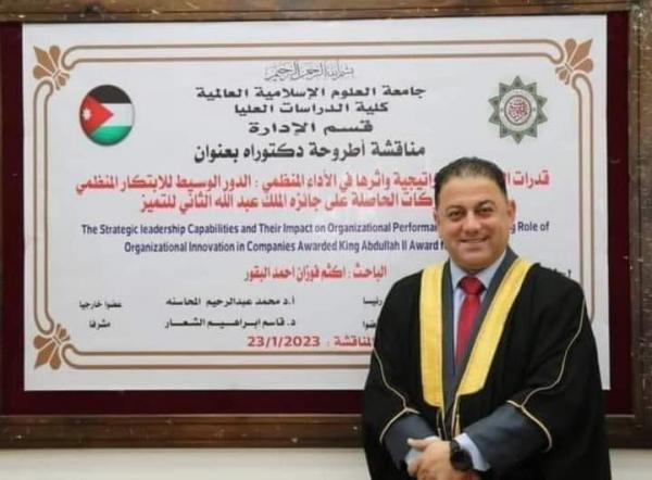الدكتوراة لـ اكثم فوزان البقور