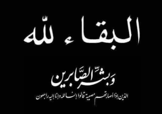 الحاجه عيده سليمان القطارنة "ام ماهر"في ذمة الله