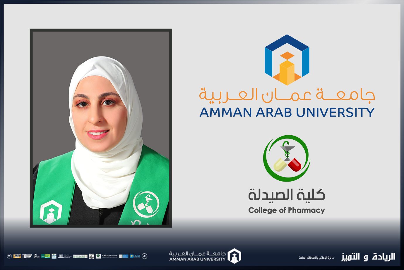 صيدلة "عمان العربية" تعزز تواصلها مع خريجيها بورشة حول اليقظة الدوائية وآليات التبليغ عن الآثار الجانبية للأدوية