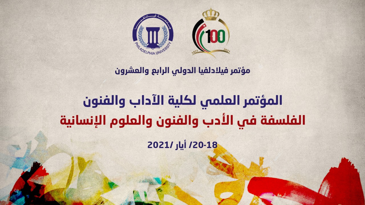 فيلادلفيا تستعد لعقد مؤتمرها الدولي الرابع والعشرين عن بُعد