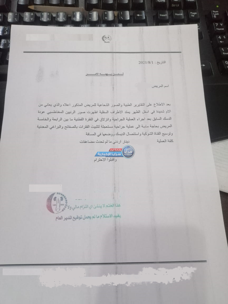 أمام أهل الخير زوجة أردنية تناشد أنقاذ حياة زوجها  ..  وثيقة