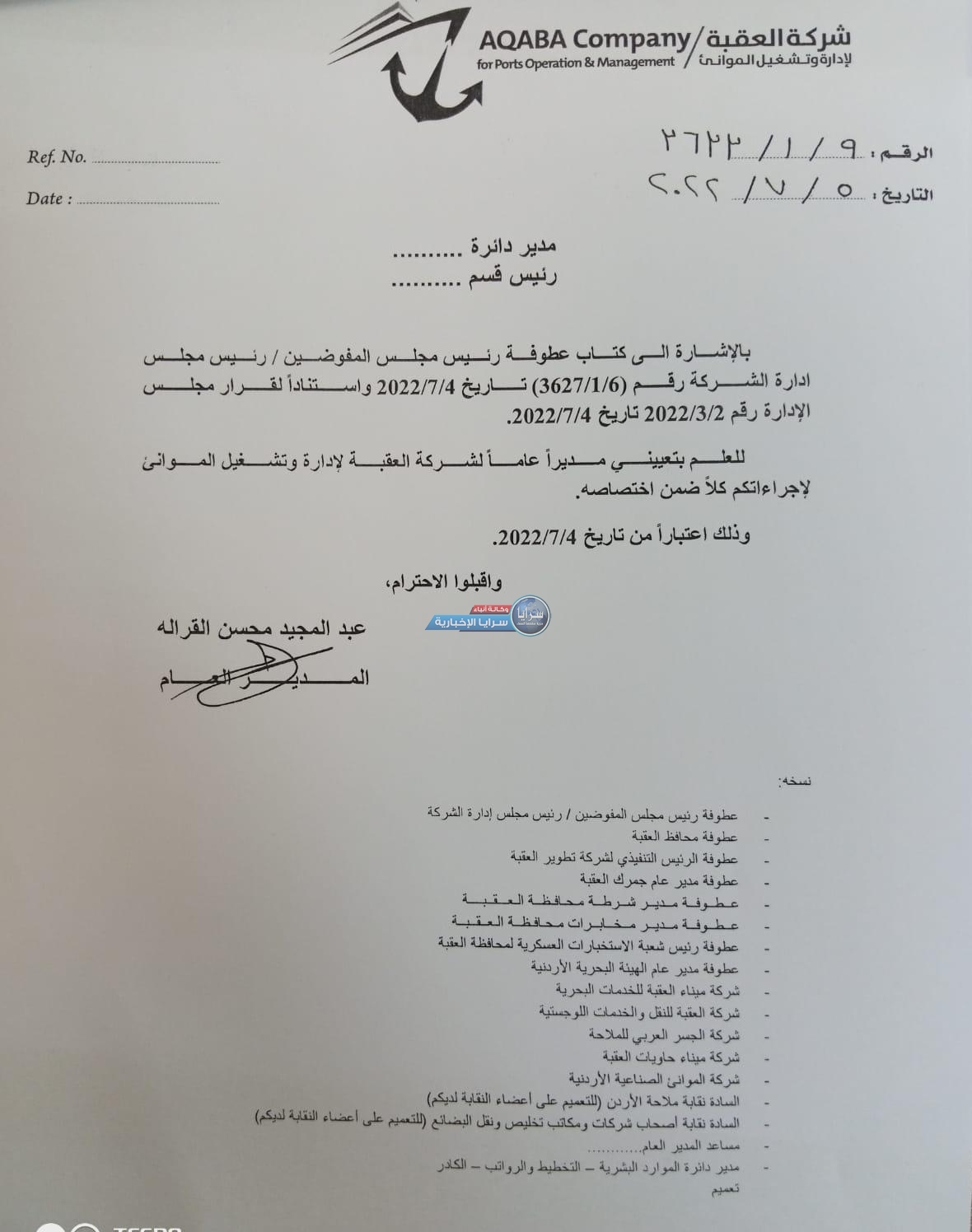 تعميم بتعيين القرالة مديرًا عامًا في شركة العقبة لادارة وتشغيل الموانئ رسميًا   ..  وثيقة
