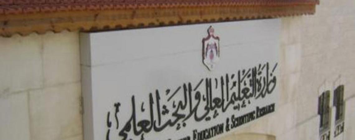 قبول جميع المتقدمين على «الموازي» في جامعة آل البيت