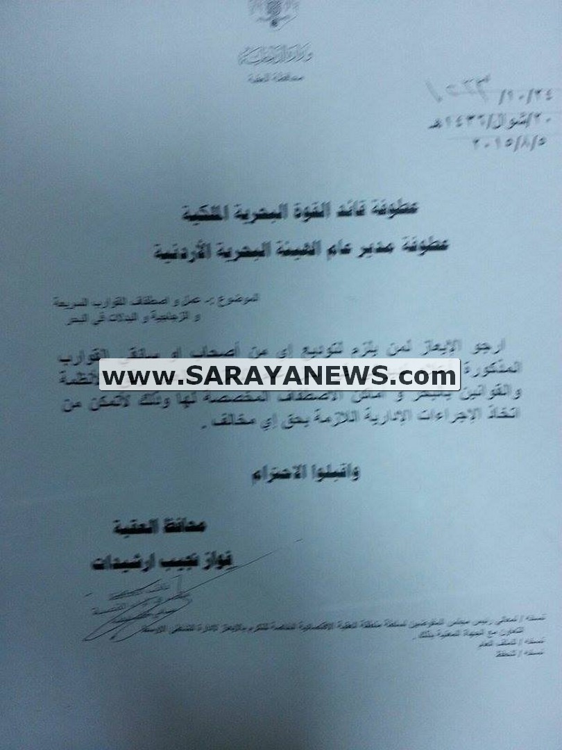 اصحاب القوارب الزجاجية يحشدون لاعتصام احتجاجا على اعتداءات مستمرة للقوارب السريعة ..   وثائق