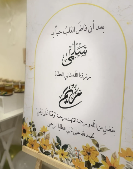 حمزة الحسبان ..  مبارك المولودة الجديدة