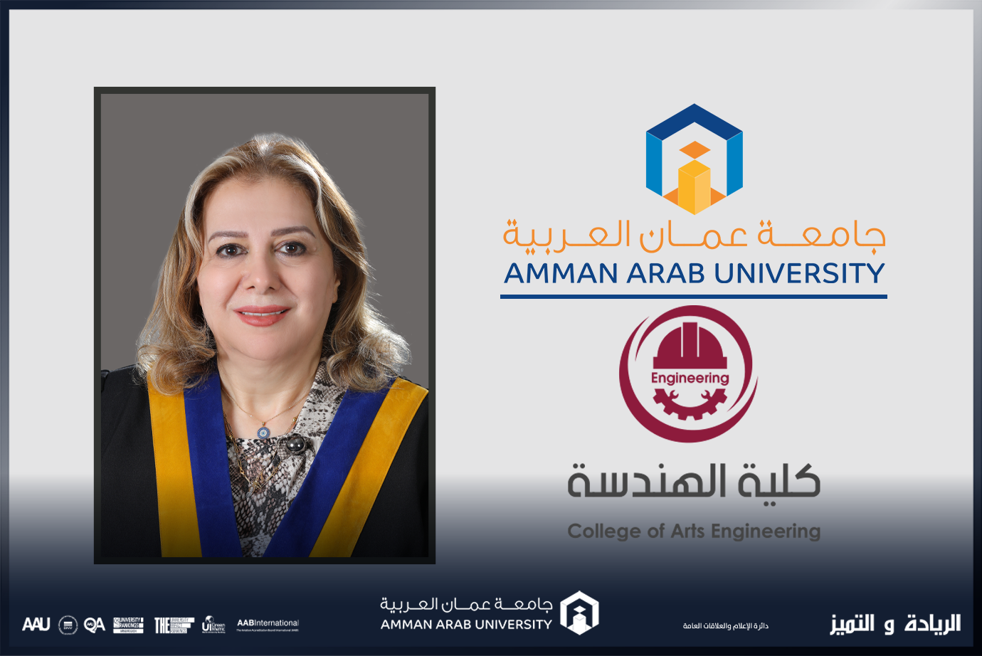 كلية الهندسة في "عمان العربية " تشارك في المنتدى العربي الثامن للطاقة المتجددة وكفاءة الطاقة 