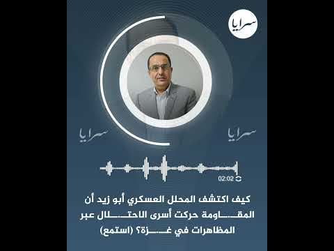 أبو زيد: المقـاومة نفذت أكبر عملية إخفاء سري في تاريخ الاستخبارات