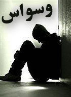 مريضه بالوسواس ساعدوني