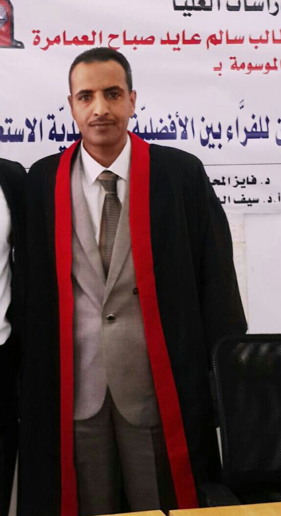 سالم العمامرة مبارك الدكتوراه