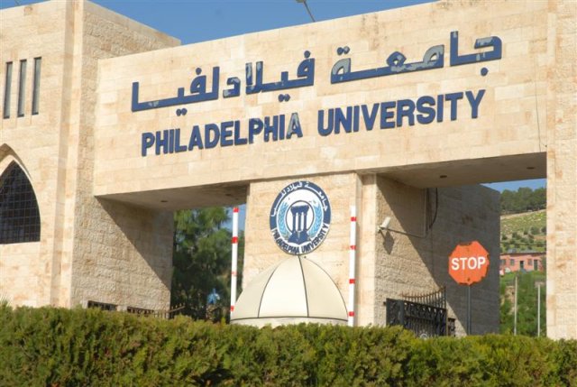 جامعة فيلادلفيا الأولى بين الجامعات الأردنية الخاصة