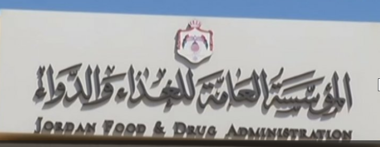 الغذاء والدواء تدعو المواطنين للإبلاغ عن أية أدوية غير متوفرة في الأسواق