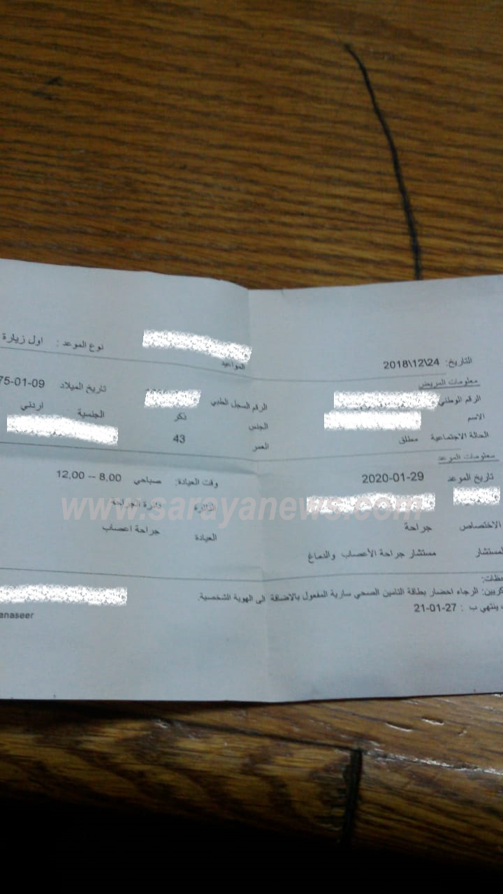 مستشفى يحدد موعد مراجعة لمواطن بعد سنة وشهرين  .. "تفاصيل"