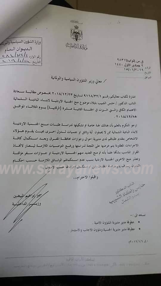  الحكومة تمنح الجنسية الاردنية والجواز السفر المؤقت لعدد من ابناء البادية الشمالية  .. وثائق 