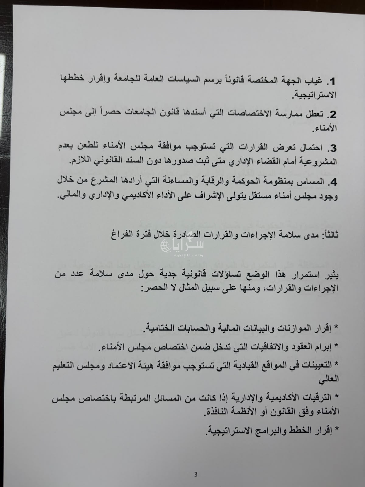 saraya news