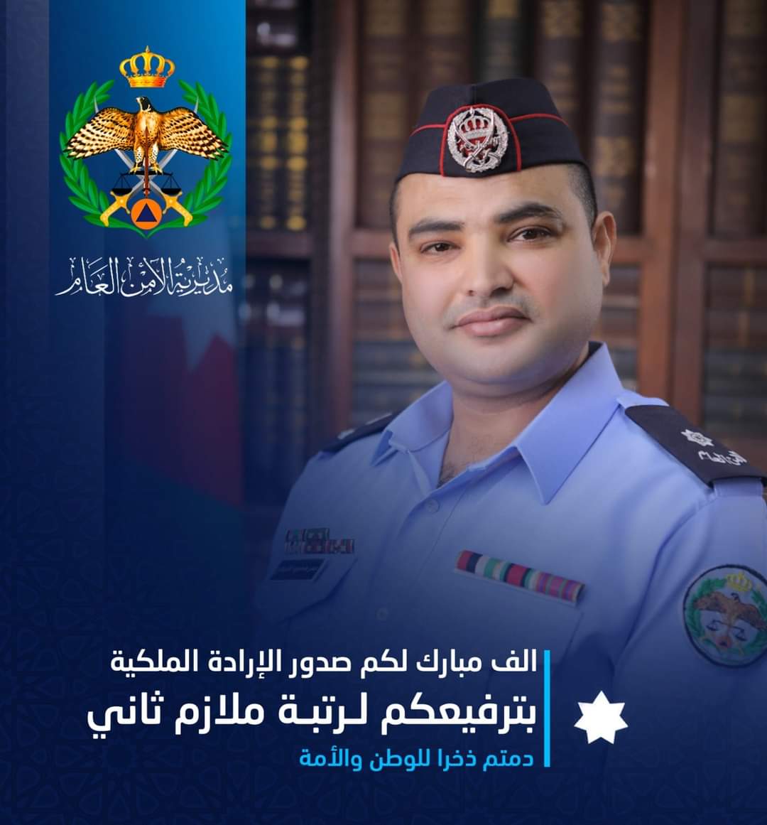 محمد الطيب وعائلته يهنئون ملازم 2 ( عمر محمود الرشيدات العبادي ) بمناسبة الترفيع 