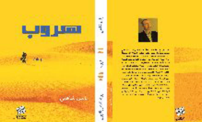 الكاتب الأردني شاهين يوقع روايته "هروب"