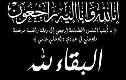 وفيات اليوم الاثنين 2015-12-21
