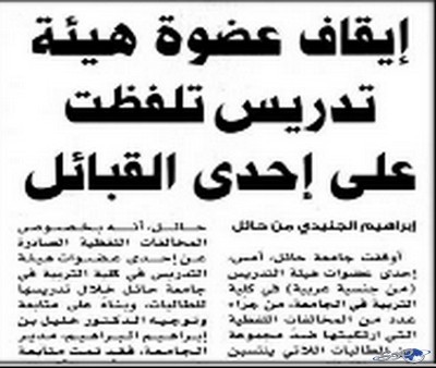 شهادة 30 طالبة سعودية تبرئ الدكتورة الأردنية منال الحنيطي من تهمة "سب قبيلة"