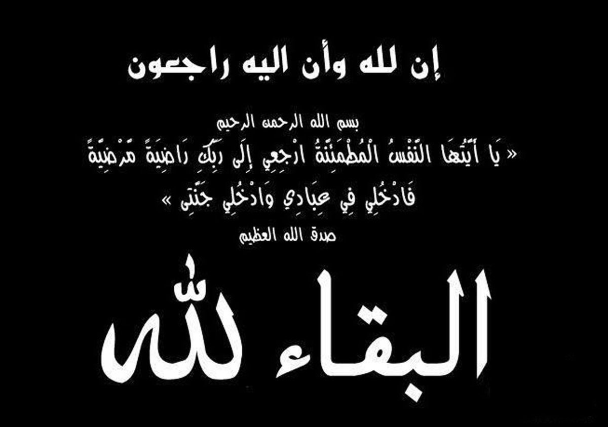 وفيات السبت 8-9-2018