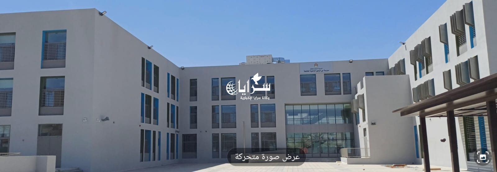 مدرسة جديدة في المفرق بلا كهرباء ..  وأهالي حي الزهور يطالبون التربية بالتدخل - صور