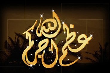 الحاج مفلح محمد الشياد الحياري في ذمة الله