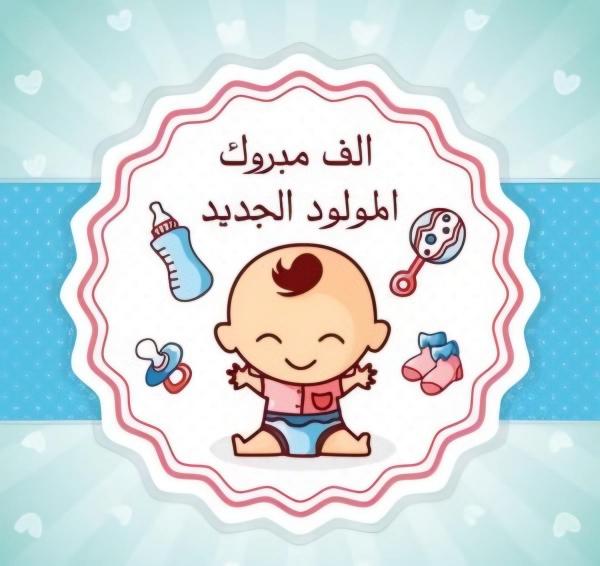 صهيب الديري ..  مبارك المولود الجديد