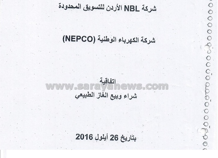 سرايا تنشر نص اتفاقية الغاز الاسرائيلي  ..  "وثائق"