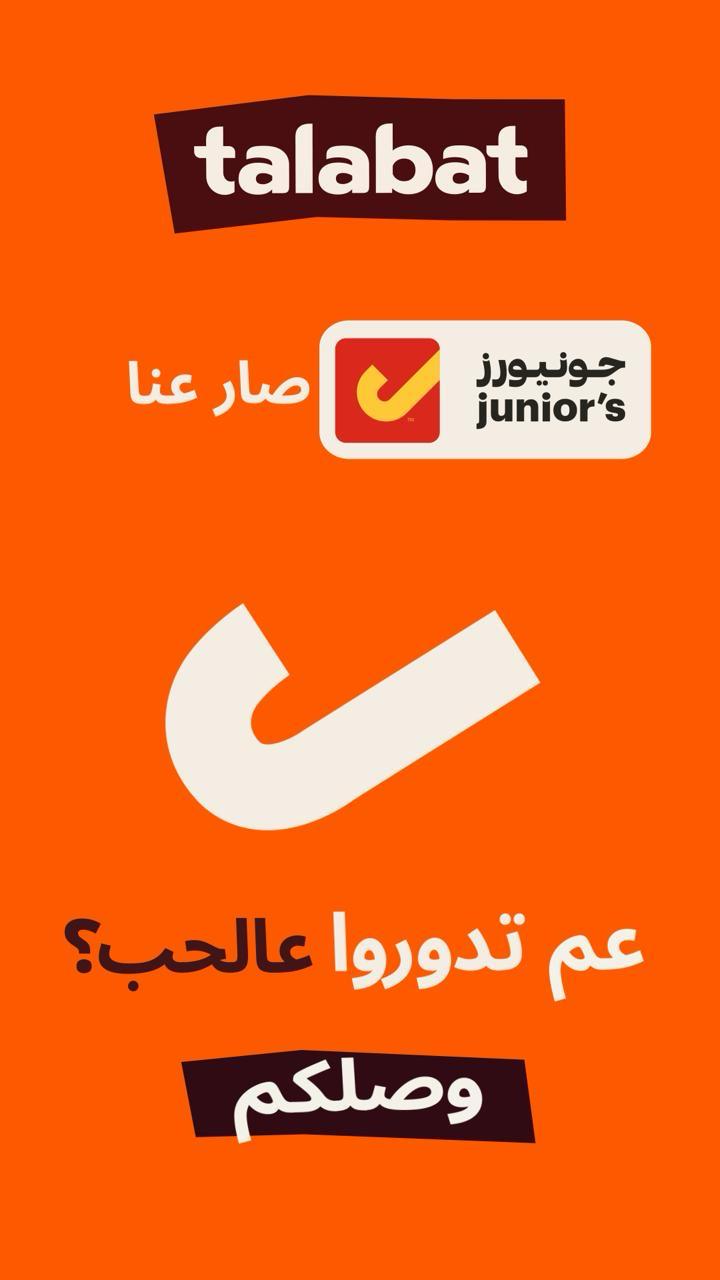 سلسلة جونيورز تنضم رسميًا إلى منصة "طلبات" في الأردن