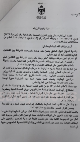 الحكومة تخرج عن صمتها أخيراً و ترد على تعيين نجل رئيس وزراء أسبق براتب 4 آلاف دينار