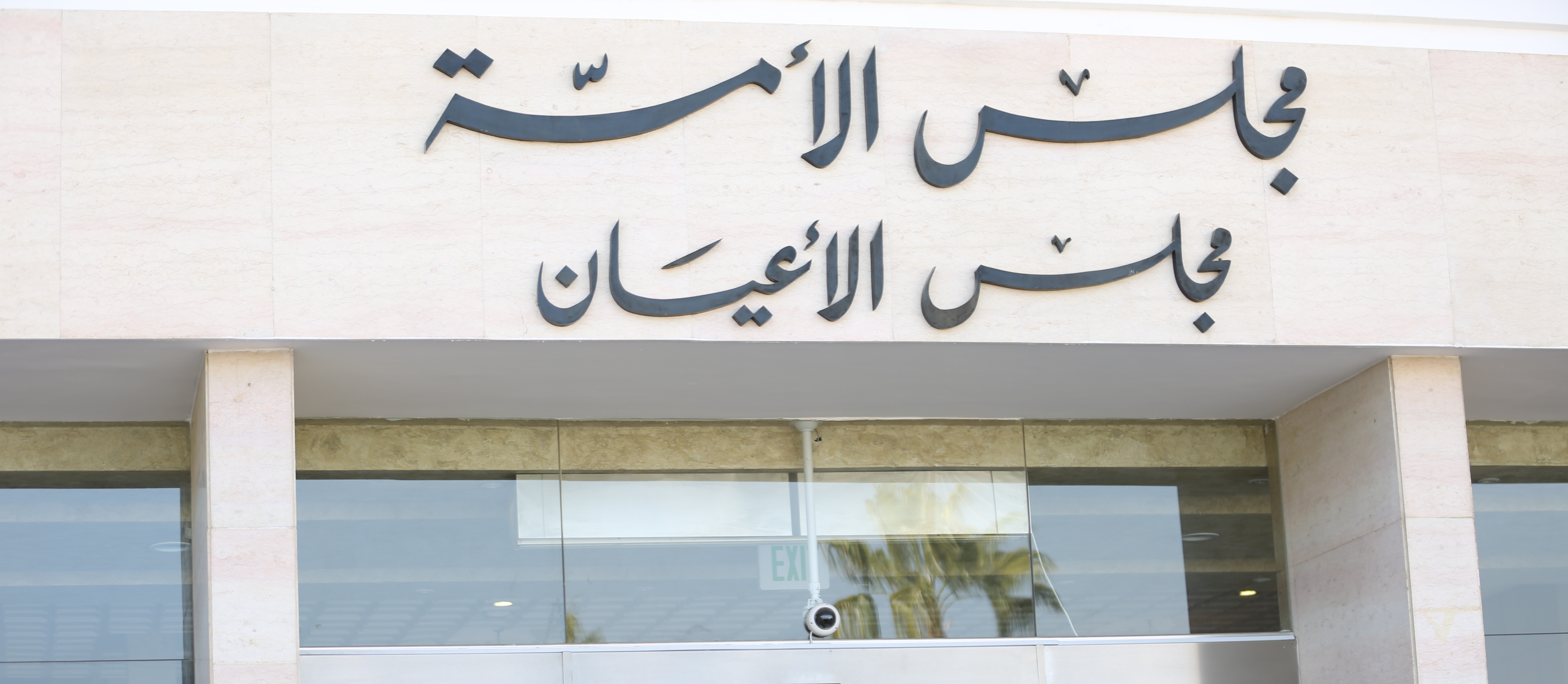 النواب يواصل مناقشة مشروع معدل قانون المنافسة