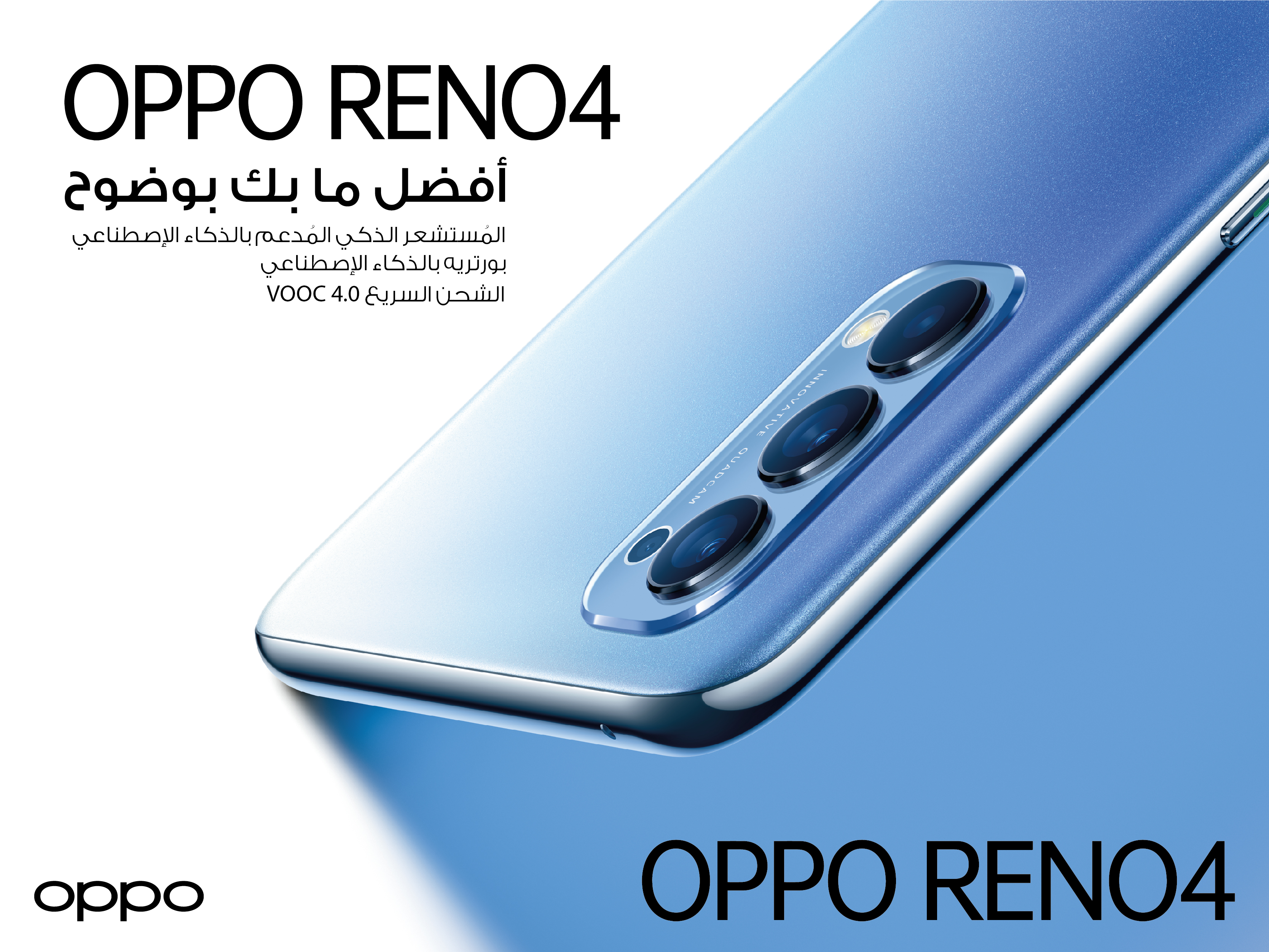 OPPO تطلق Reno4 ، و تطلق العنان ل " أنت بأحلى صورة " من خلال التصوير الرائد والتفاعلات الخالية من اللمس