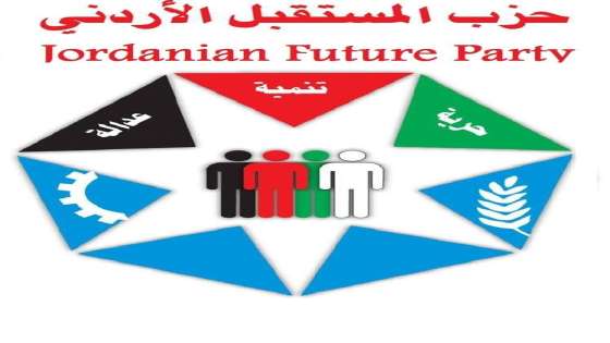 حزب المستقبل الاردني يطالب الحكومة بمراجعة سياساتها الاقتصادية 