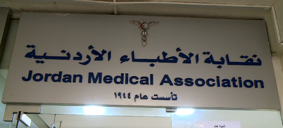 نقابة الأطباء تحدث قائمة مقاطعة شركات الأدوية الداعمة للاحتلال
