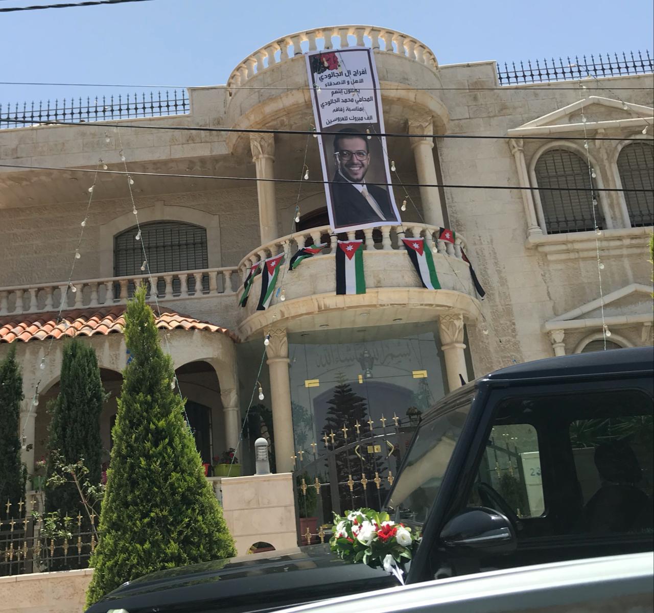 اشهار زواج المحامي محمد الجالودي والمهندسة منار عوض