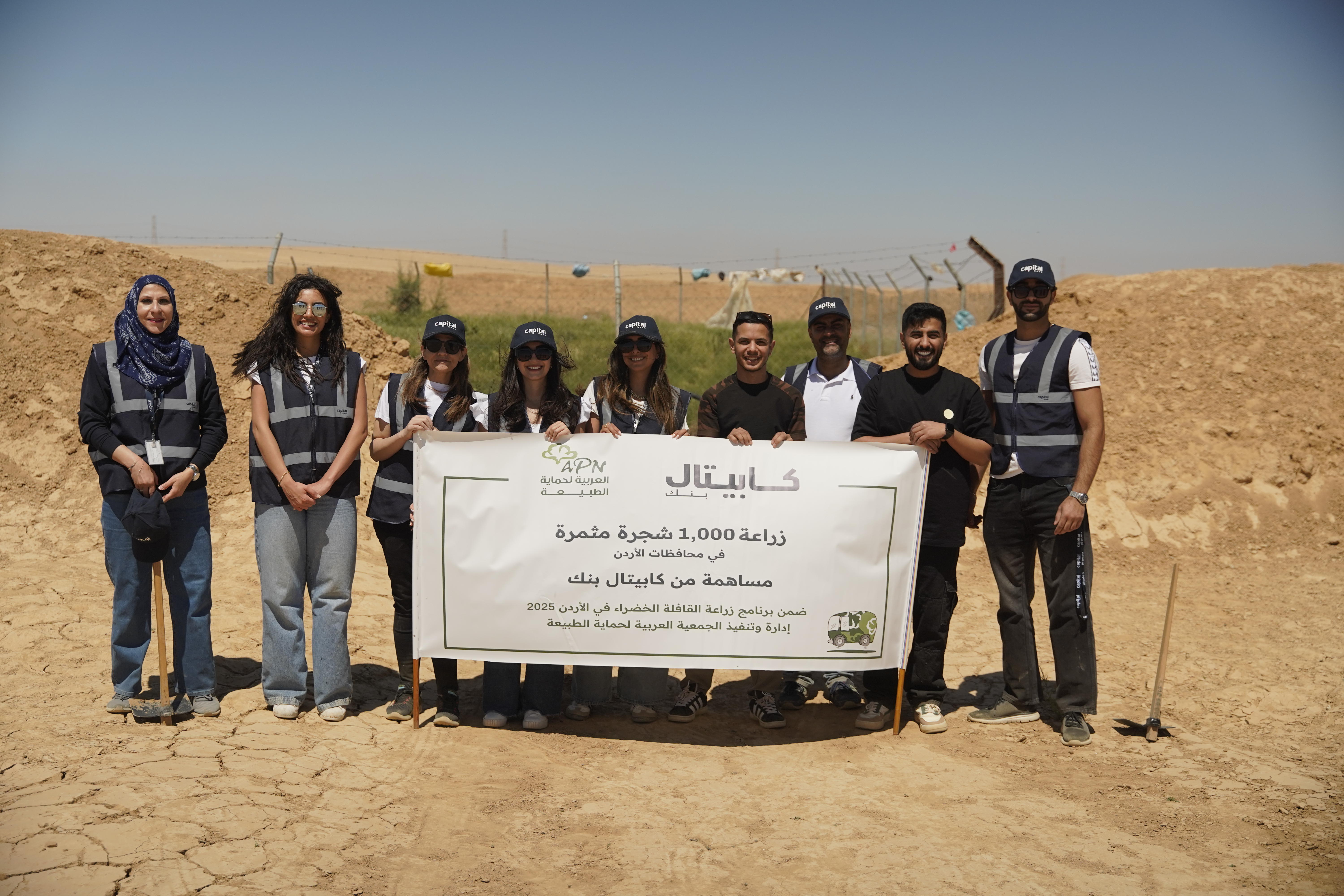 بالتعاون مع الجمعية العربية لحماية الطبيعة ..  موظفو بنك كابيتال يشاركون في زراعة 1000 شجرة بمناسبة يوم البيئة العالمي