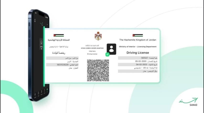 أكثر من 1.6 مليون أردني فعّلوا هويتهم الرقمية عبر تطبيق "سند" الحكومي