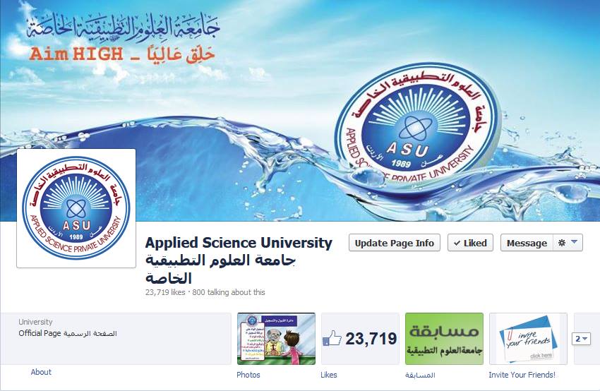 جامعة العلوم التطبيقية الخاصة  تطلق صفحتها الرسمية على الفيسبوك