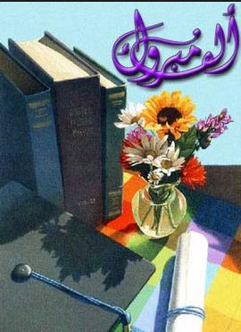 الماجستير بامتياز لـ"بشار ابوقاعود"