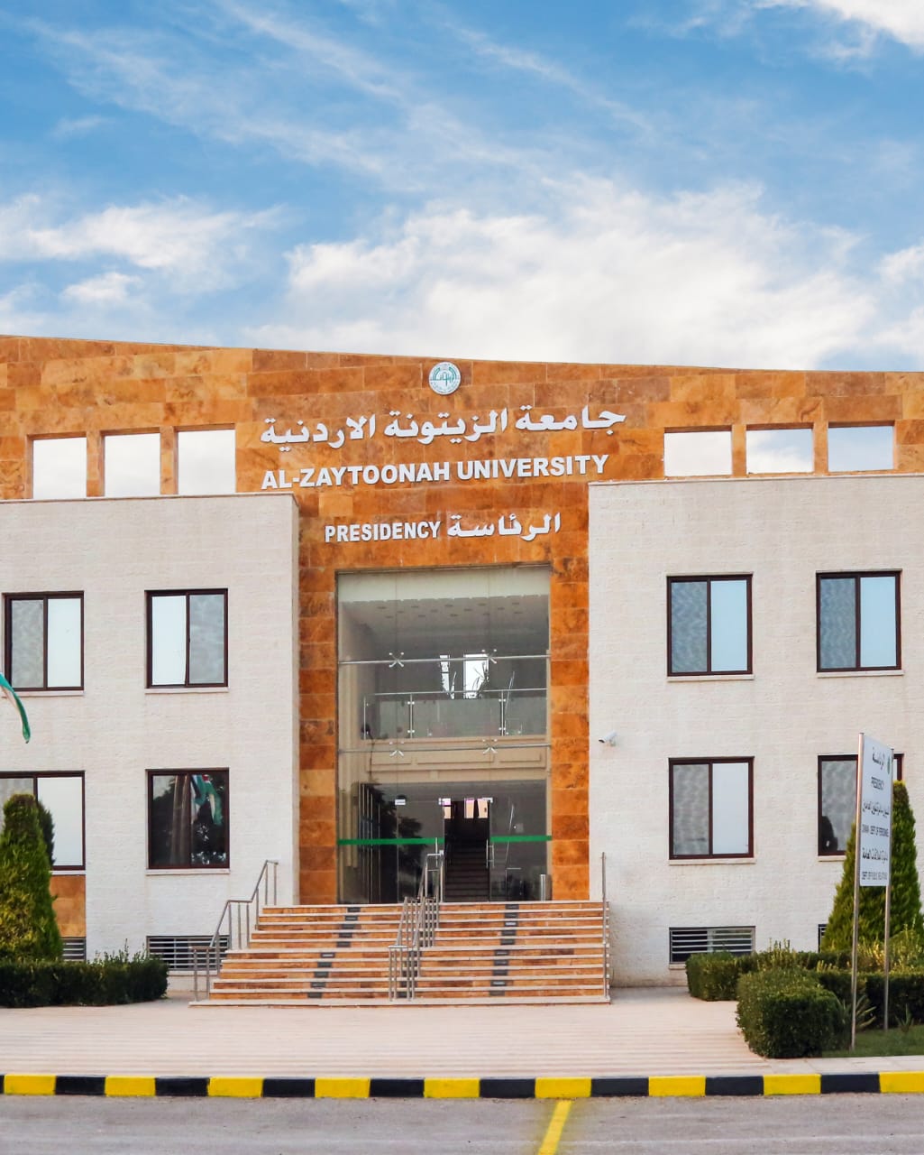 شجب واستنكار من جامعة الزيتونة الاردنية