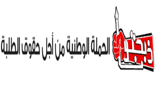ذبحتونا : الجامعة الهاشمية تحقق فائض 28 مليون بميزانيتها ولكنها تستمر برفع الرسوم الجامعية على طلبتها