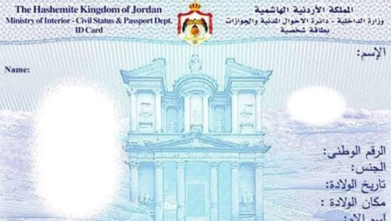 الجرائم الإلكترونية تُحذر الأردنيين من نشر "الهوية"  ..  تفاصيل